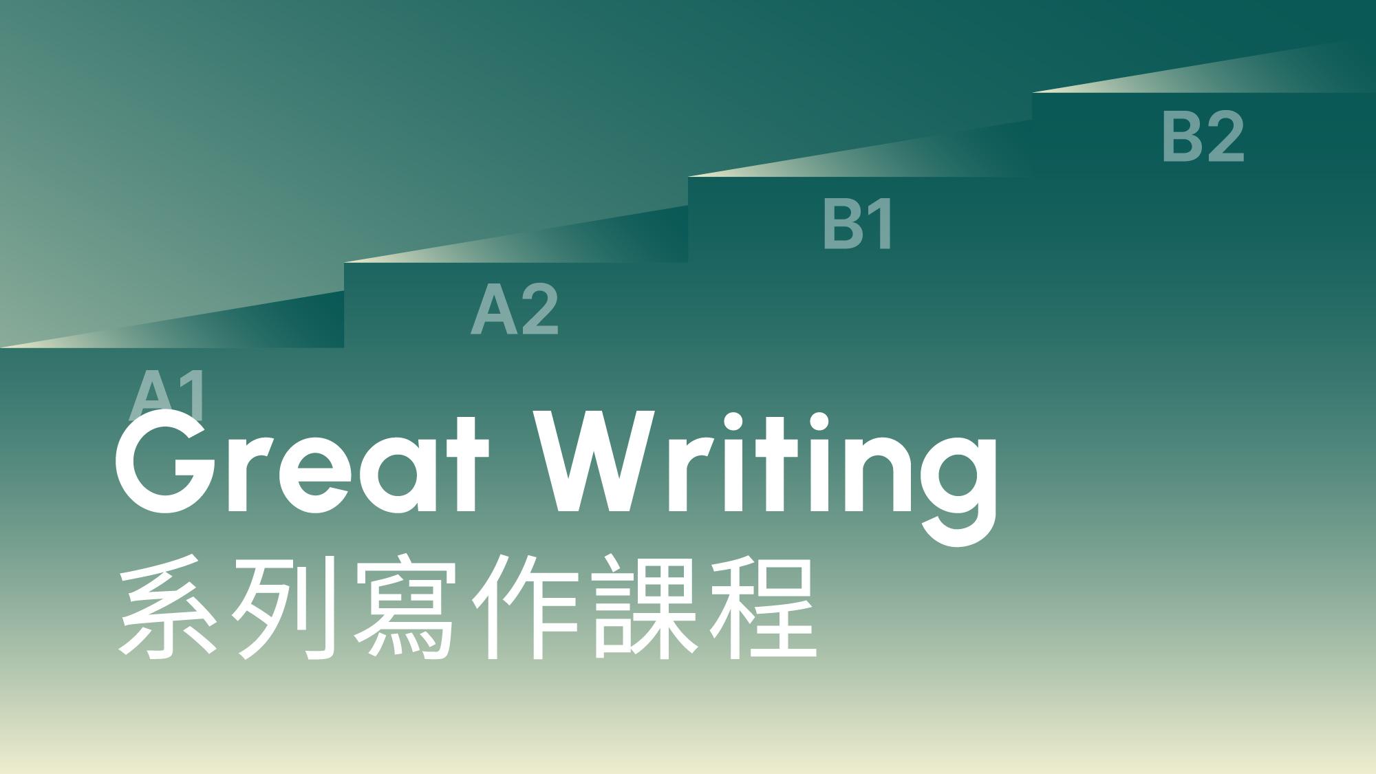 Writing B1 — Strong Paragraph 進階段落寫作班