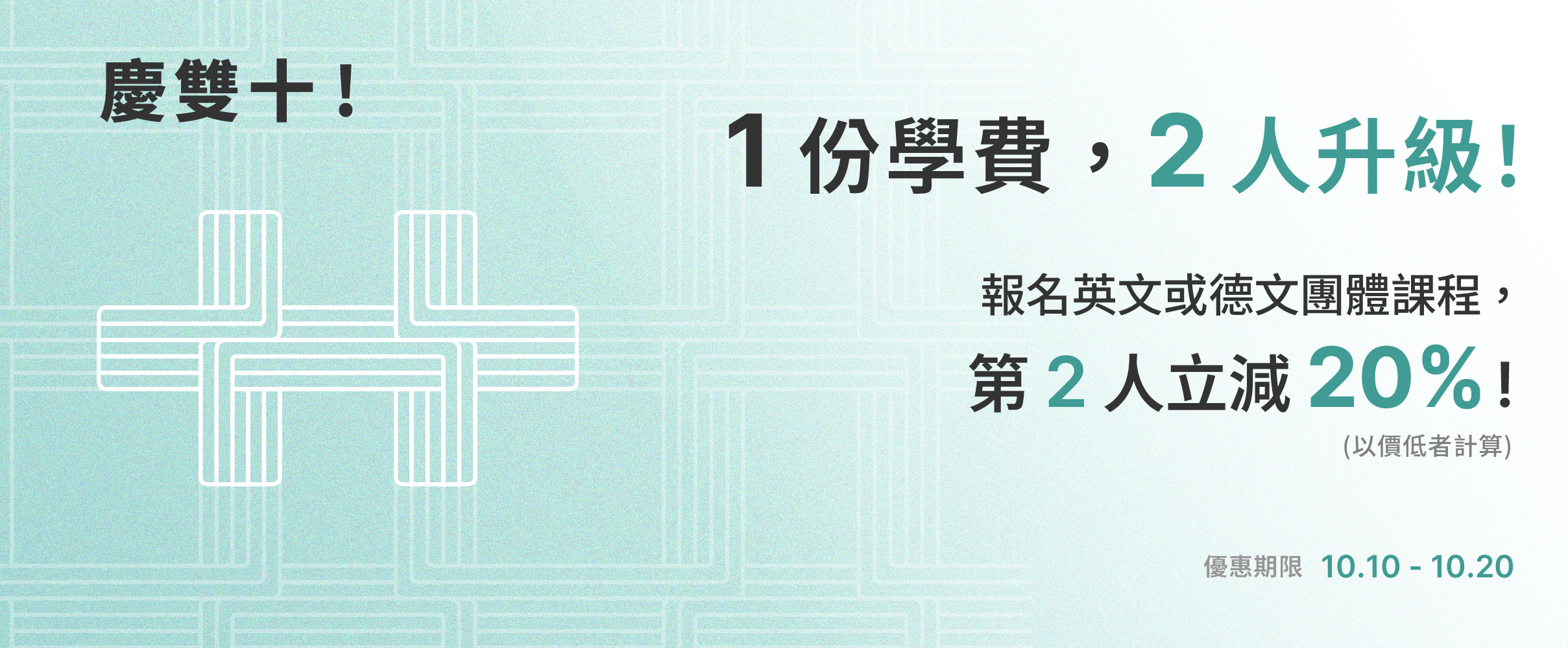 慶雙十